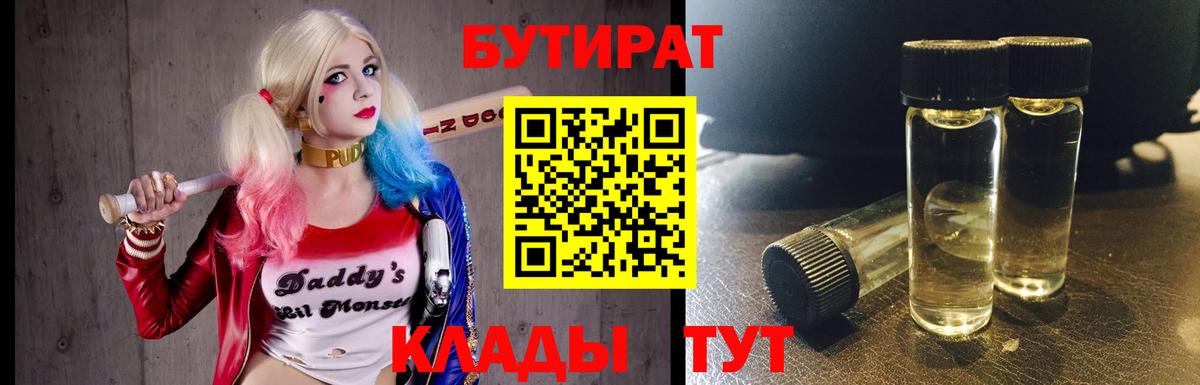 БУТИРАТ  Бутират вода  Вход с VPN  Всеволожск 