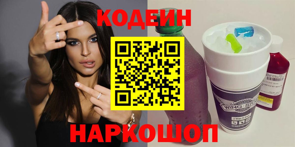 Codein напиток Lean (лин) Всеволожск