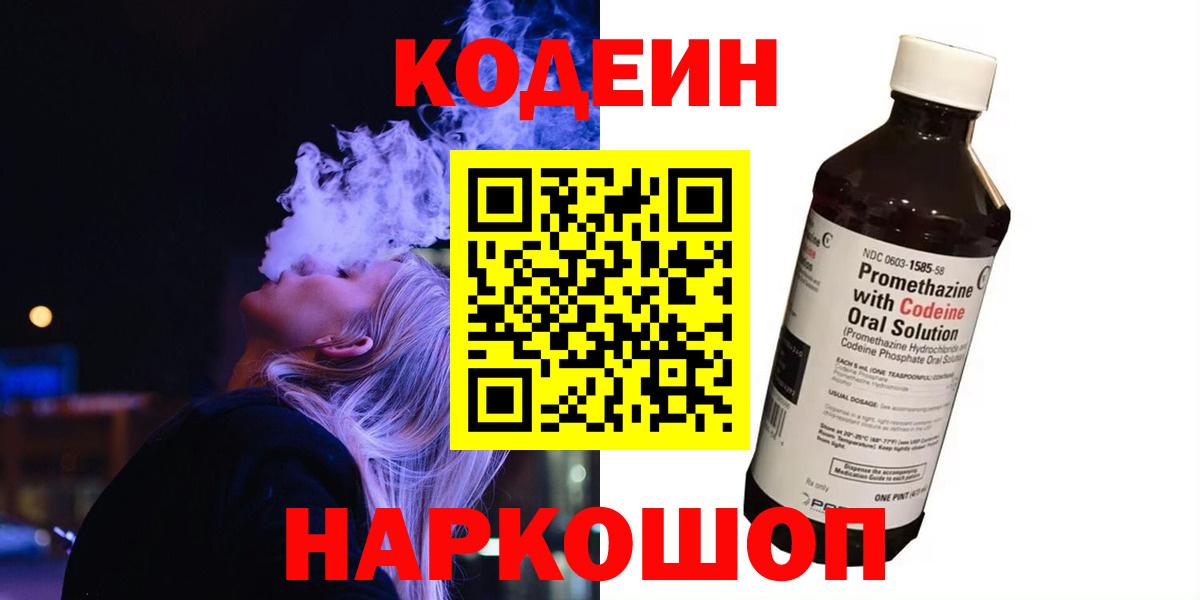 Всеволожск  Кодеиновый сироп Lean напиток Lean (лин)  Вход с VPN  Кодеиновый сироп Lean напиток Lean (лин) 